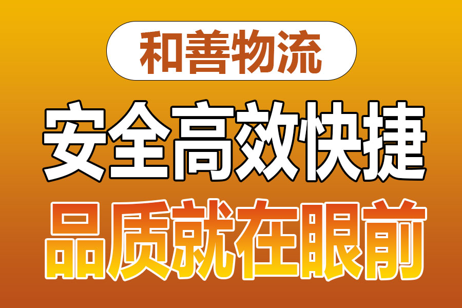 溧阳到安溪物流专线