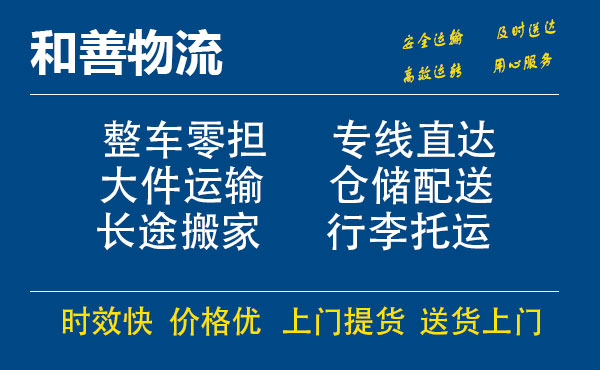 苏州到安溪物流专线